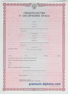 Свидетельство о браке Свидетельство о браке