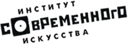 Институт современного искусства Институт современного искусства