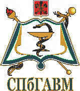 Санкт-Петербургская государственная академия ветеринарной медицины Санкт-Петербургская государственная академия ветеринарной медицины