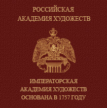 Санкт-Петербургский государственный академический институт живописи, скульптуры и архитектуры им. И. Е. Репина Санкт-Петербургский государственный академический институт живописи, скульптуры и архитектуры им. И. Е. Репина